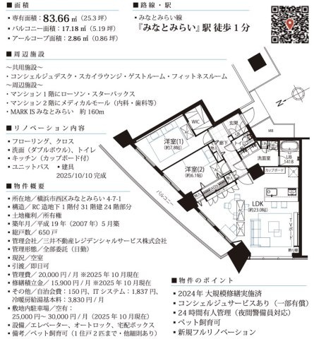 横浜市西区みなとみらい４丁目の中古マンション|仲介手数料無料！お問合せ下さい/080-7058-7312 
