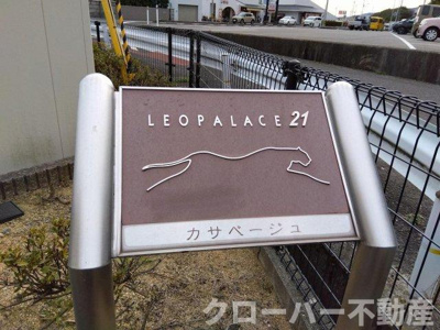 【エントランス】 | レオパレスカサベージュ