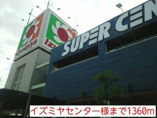 【周辺】 | アンフルールⅡ番館 | イズミヤセンター様まで1360m