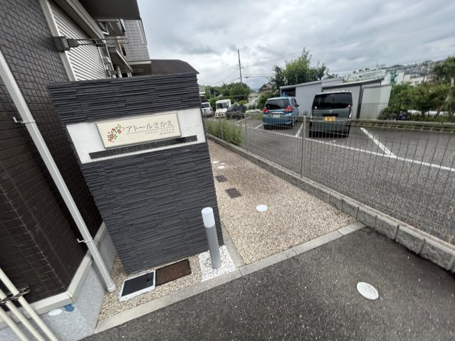 アトールさかえのその他