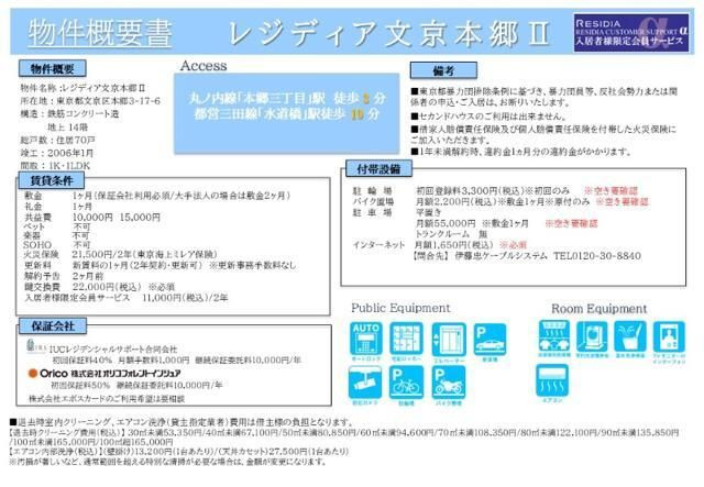 レジディア文京本郷Ⅱのその他