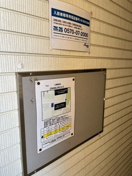 Graceのその他共用部分