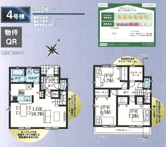 【間取り】 | 東村山市秋津町　建売変更全9棟
