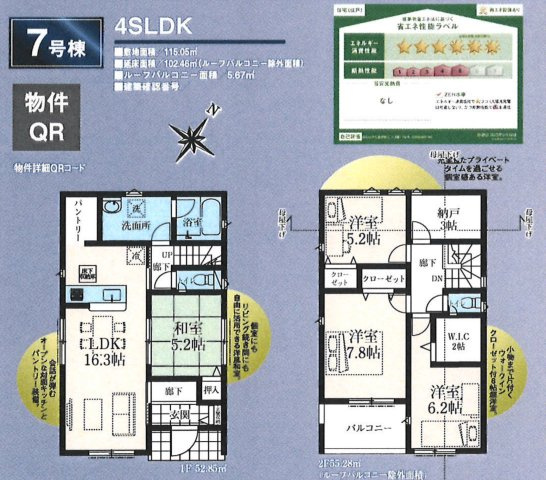 【間取り】 | 東村山市秋津町　建売変更全9棟