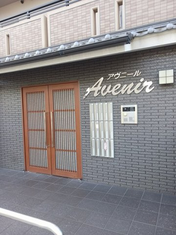 アヴニールのエントランス