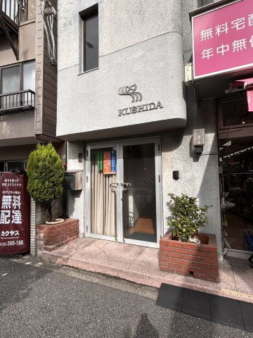 串田ビルのエントランス