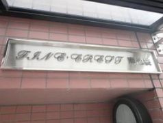 【その他】 | ファインクレスト南池袋(ファインクレストミナミイケブクロ) | 物件写真☆