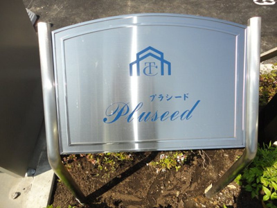 【その他】 | プラシード | 外観写真（昼）