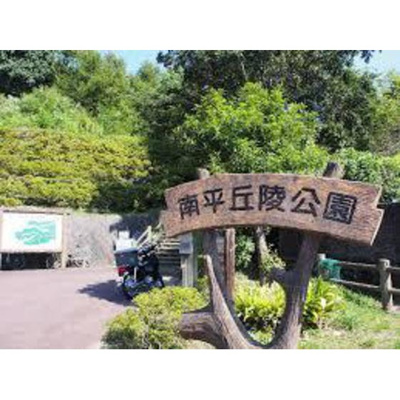 【周辺】 | シーズン・シティ | 公園「南平緑地まで826ｍ」
