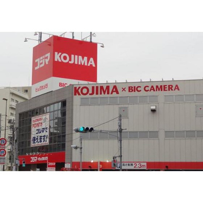 【周辺】 | アルカネット | ホームセンター「コジマ×ビックカメラ池上店まで2228ｍ」コジマ×ビックカメラ池上店