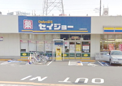 セイジョー上鶴間本町店 徒歩5分。ドラックストア 390m
