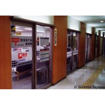 【周辺】 | ロイヤルヒルズ浦和 | 郵便局「埼玉県庁内郵便局まで208ｍ」埼玉県庁内郵便局