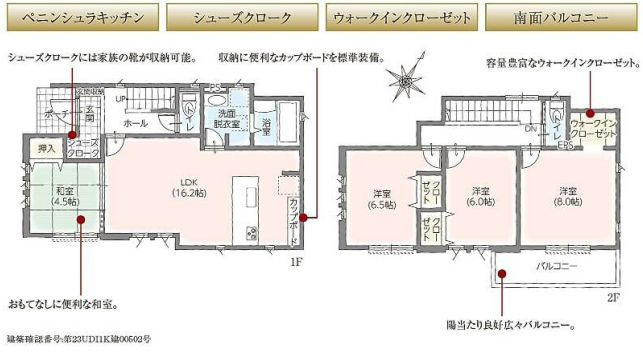 秦野市菩提戸建て　2号棟の間取り|間取図「秦野市菩提戸建て　2号棟」