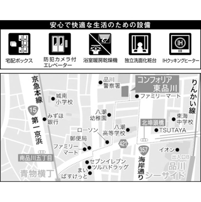 【その他】コンフォリア東品川