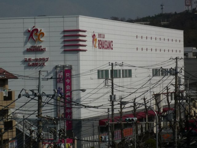 ルネサンス 港南台24まで130ｍ