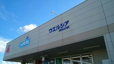 【周辺】 | サニーハイツ・モネ | ウエルシアまで400m