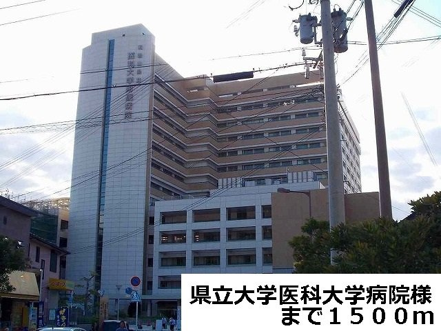 コンフォルトの周辺|県立医科大学病院様まで1500m