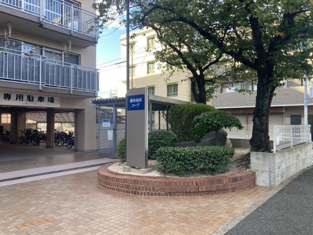 【外観】 | 藤和城西コープ☆仲介手数料無料☆