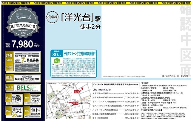  | ★仲介手数料無料★ 横浜市磯子区洋光台3丁目  | 仲介手数料無料！お問合せ下さい/080-7058-7312 