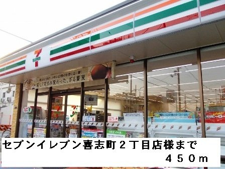 アンソレイユの周辺|セブンイレブン富田林喜志町２まで450m