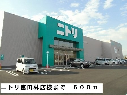 アンソレイユの周辺|ニトリ富田林店様まで600m