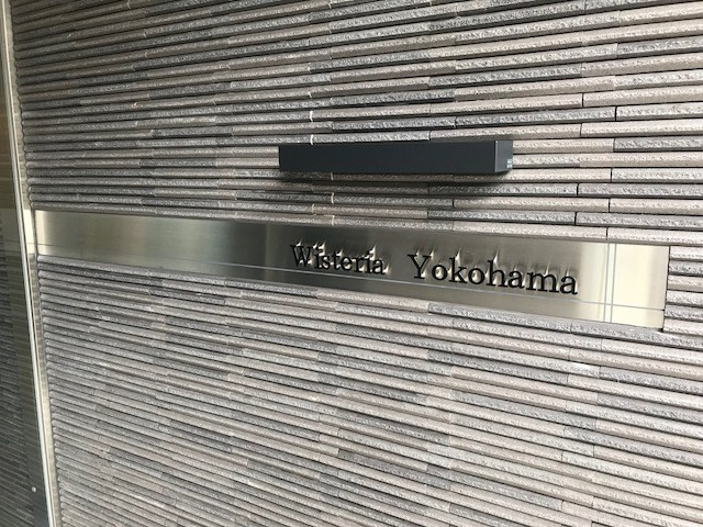 ウィステリア横浜のその他