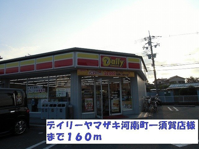 ドルチェヴィータ北山の周辺|デイリーヤマザキ河南町一須賀店まで160m
