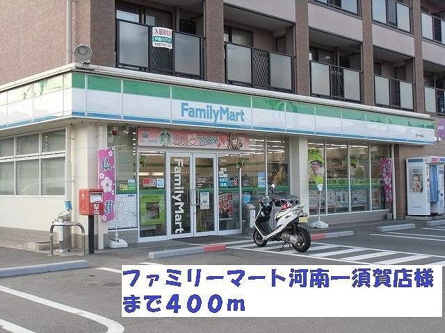 ドルチェヴィータ北山の周辺|ファミリーマート河南一須賀店様まで400m