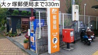 ドルチェヴィータ北山の周辺|大ヶ塚郵便局まで330m