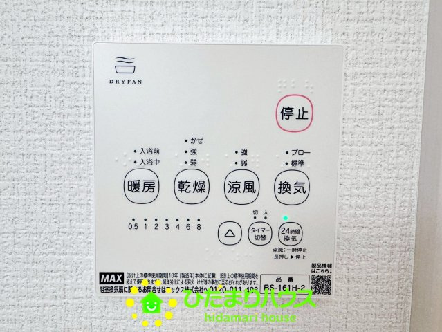 久喜市久喜東27期　新築一戸建て　02　リガーレの冷暖房・空調設備|乾燥機付きで衛生面も安心です！
