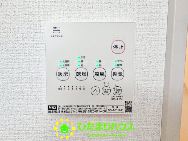 久喜市久喜東27期　新築一戸建て　01　リガーレの冷暖房・空調設備|浴室乾燥付きで雨の日の洗濯物も安心です！