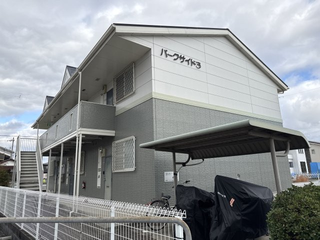 パークサイド３の外観
