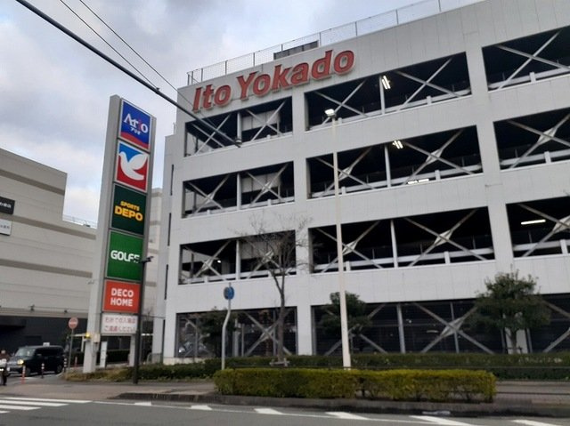 クラトンｅｙの周辺|イトーヨーカドー加古川店まで1200m