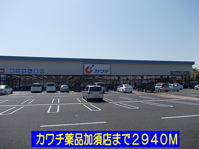 【周辺】 | エルディム鈴木 | カワチ薬品加須店まで2940m