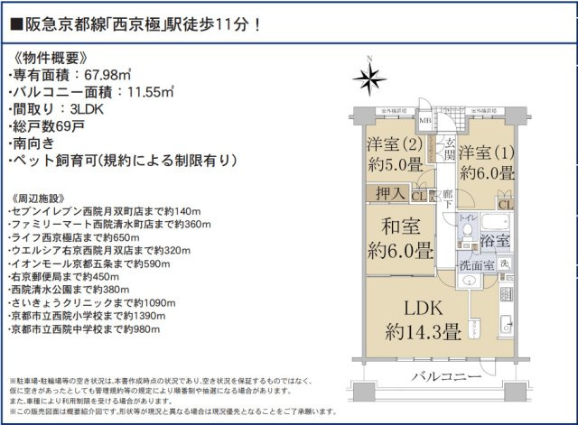 パラドール西院ナチュレの間取り