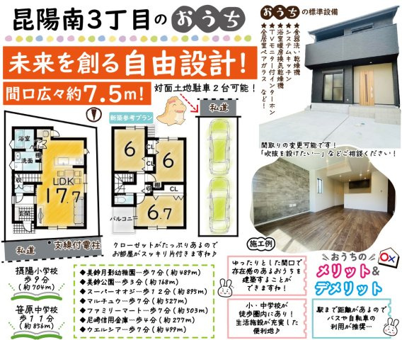 昆陽南３丁目　建築条件付き土地の区画図|＼未来を創る自由設計！／
間取りの変更も可能です！お客様のご希望をお聞かせください♪