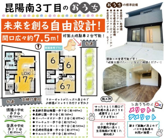 昆陽南３丁目　建築条件付き土地の画像