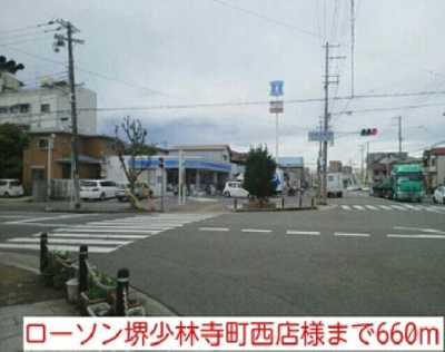 【周辺】 | アバンシェル住吉橋 | ローソン堺少林寺町西店様まで660m