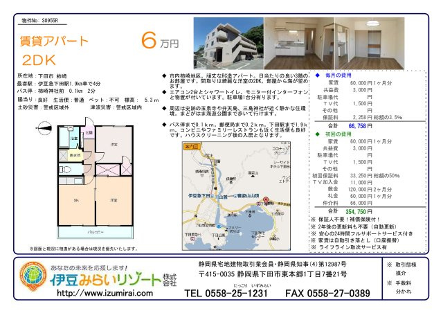 S0955R　ピニエール下田のその他