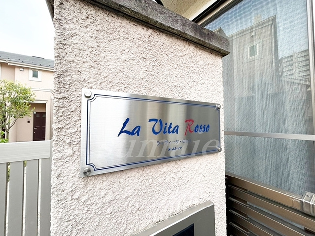 ラ・ヴィータ・ロッソの周辺|ランドマーク☆