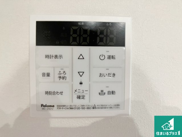 姫路市飾磨区今在家　第1期　新築一戸建ての発電・温水設備|給湯器リモコン（LDK側）ボタン一つでお風呂のお湯はり・追い炊き可能！便利な呼び出し機能付き！表示文字が大きく読みやすい有機ＥＬを採用！どの角度からも見やすくなっています。