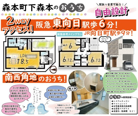 森本町下森本　メインプラン　建築条件付き土地の区画図