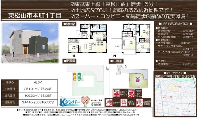 【仲介手数料無料】新築戸建　東松山市本町1-12-25（全1棟）のその他