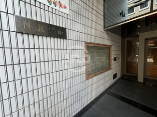 【その他共用部分】 | NKビル | NKビル　看板