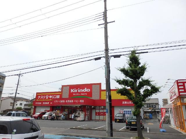 プランドール豊町の周辺|キリン堂武庫之荘店まで1,917ｍ