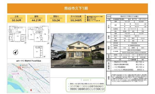 中古戸建　熊谷市久下2158-3（期間限定現況販売）のその他