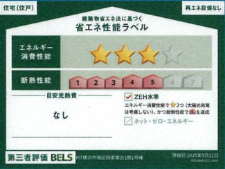 【省エネ性能ラベル】 | 旭区四季美台  1号棟 1期