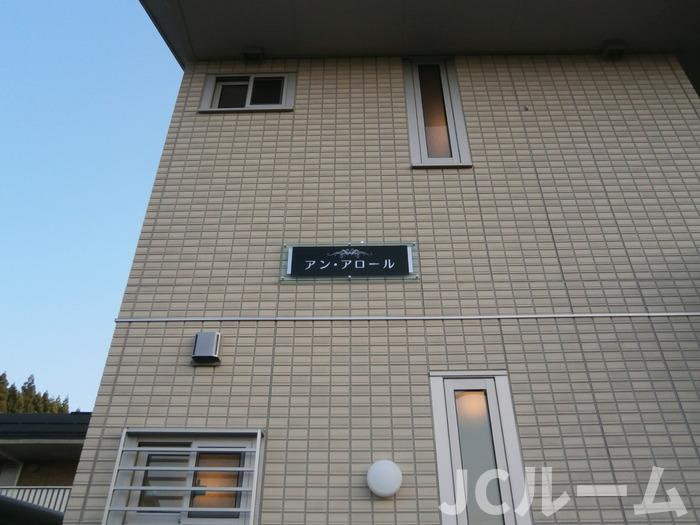 アン・アロールの外観