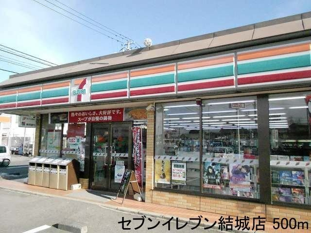 （新築）　八竜神アパートの周辺|セブンイレブン結城店まで500m