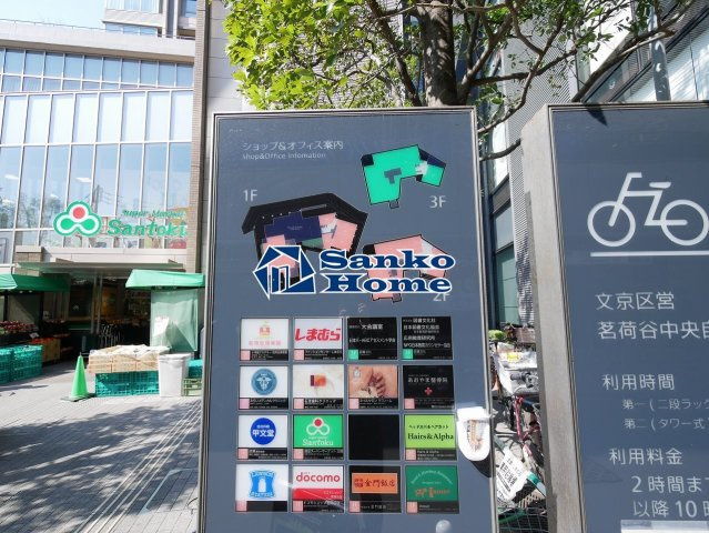 プレール・ドゥーク文京茗荷谷の周辺